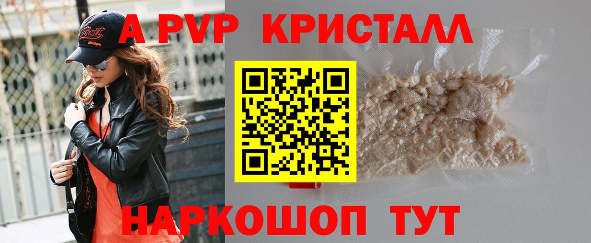 А ПВП  Alpha PVP VHQ  Кириши  A-PVP кристаллы  Вход с VPN  Alpha-PVP VHQ 