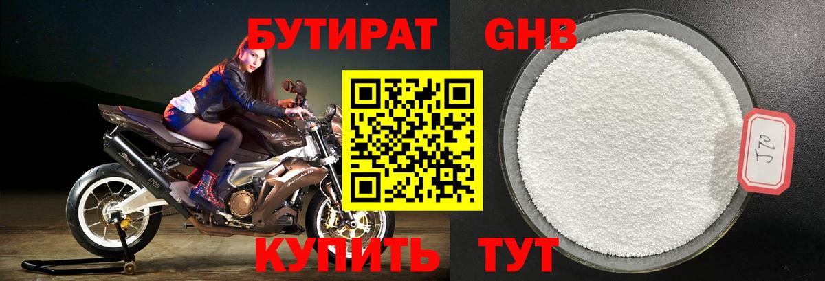 БУТИРАТ 1.4BDO  Вход с VPN  Кириши 