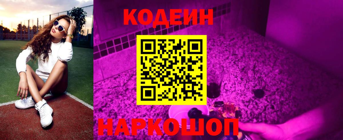 Кодеин напиток Lean (лин)  Вход с VPN  Кириши  Codein напиток Lean (лин) 