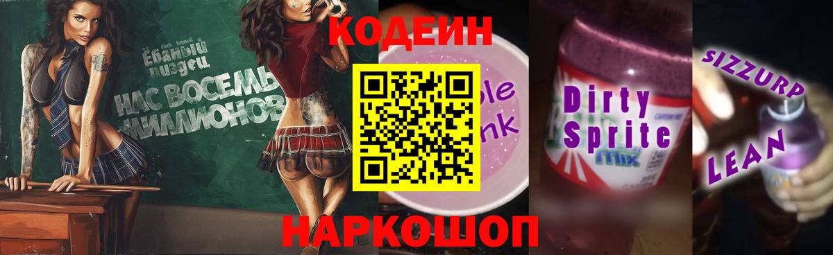 Кодеиновый сироп Lean напиток Lean (лин) Кириши