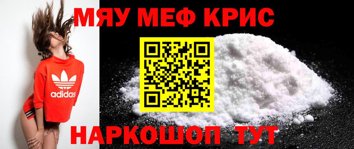 МЯУ-МЯУ  МЕФ  Кириши  Вход с VPN  МЕФ мука  МЕФ мяу мяу 